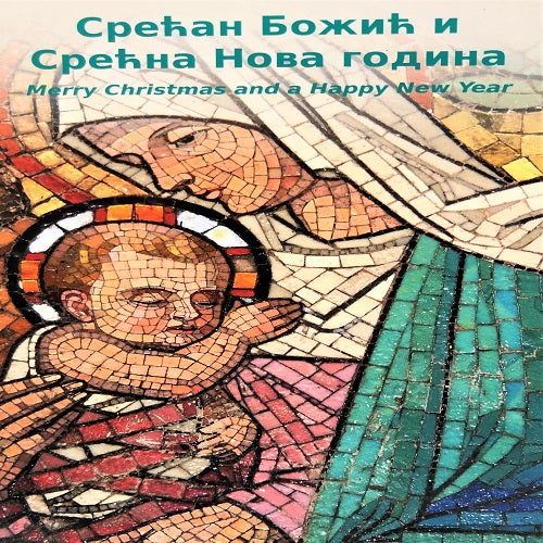 serbian christmas cards